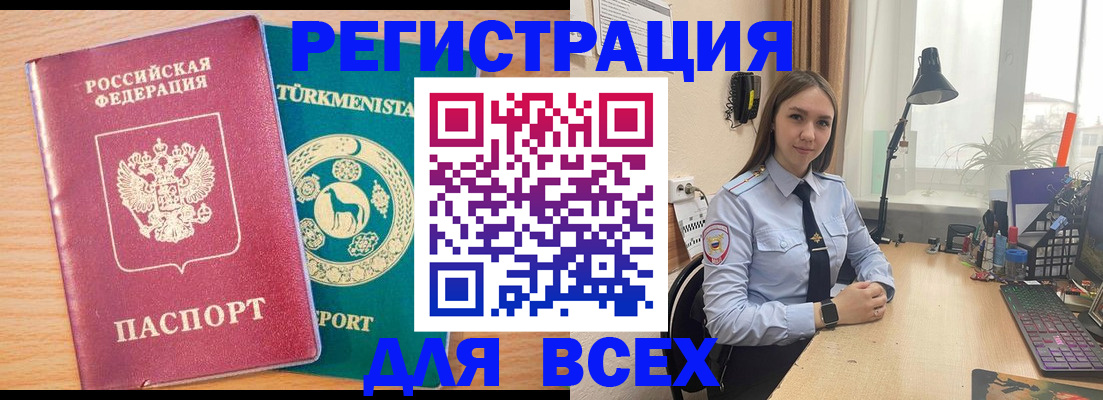 прописка ребенка в Красноперекопске