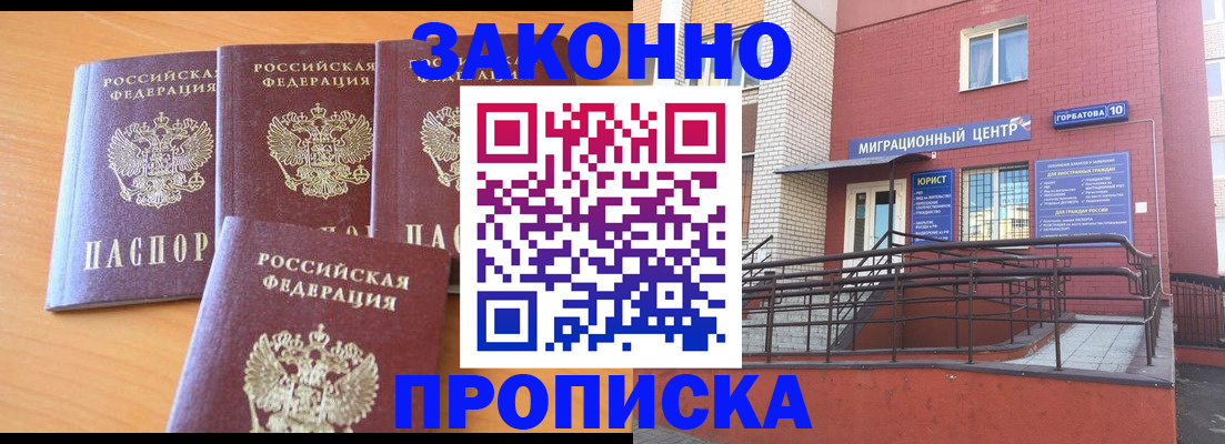 прописка штамп в Красноперекопске