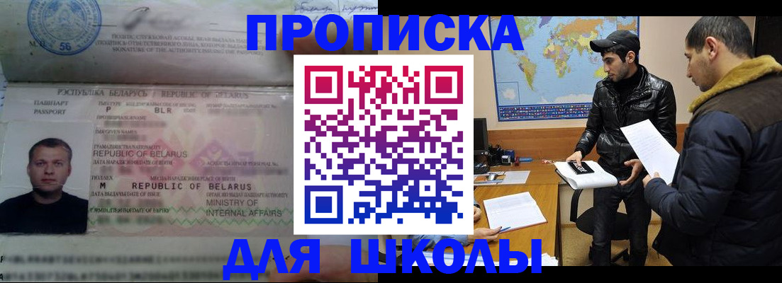 прописка штамп в Красноперекопске