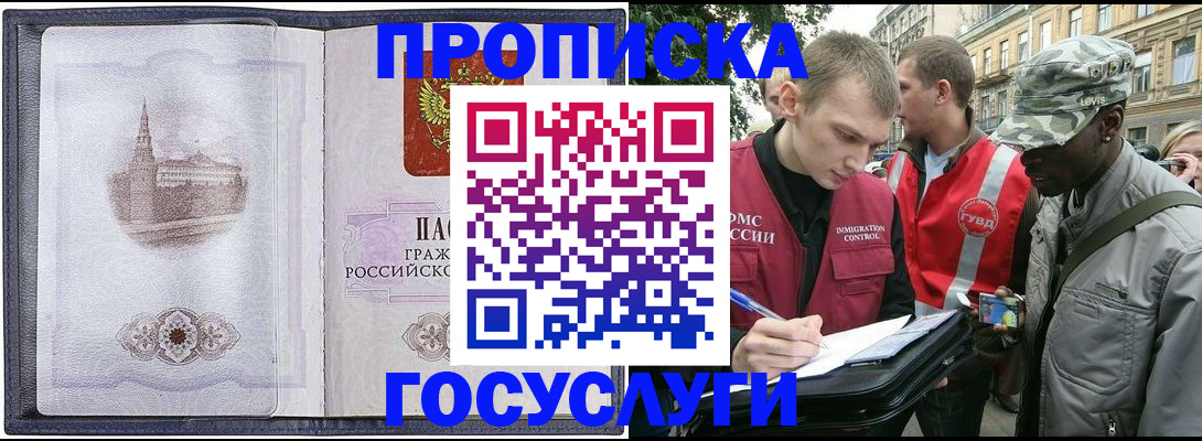 прописка 2025 в Красноперекопске